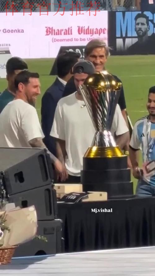 金子做的还是银子做的？梅西仔细掂量印度行活动巨大奖杯