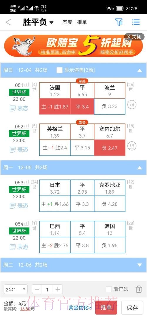 世界杯盘口下载热门 世界杯盘口下载热门